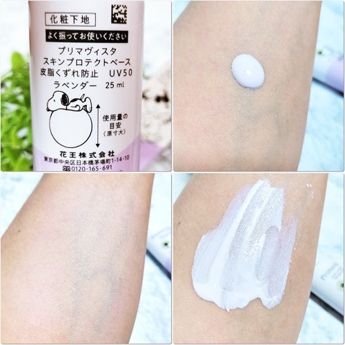 プリマヴィスタ スキンプロテクトベース 皮脂くずれ防止 UV50/プリマヴィスタ/化粧下地を使ったクチコミ(4枚目)