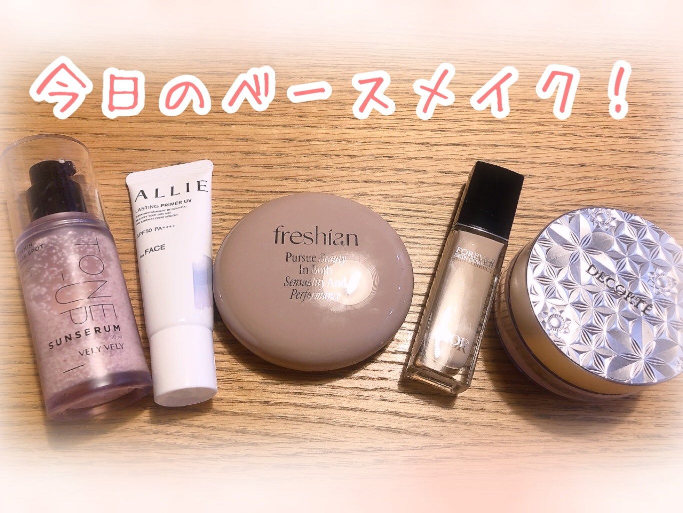 ビタミントーンアップサンセラム/VELY VELY/日焼け止めローションを使ったクチコミ(1枚目)