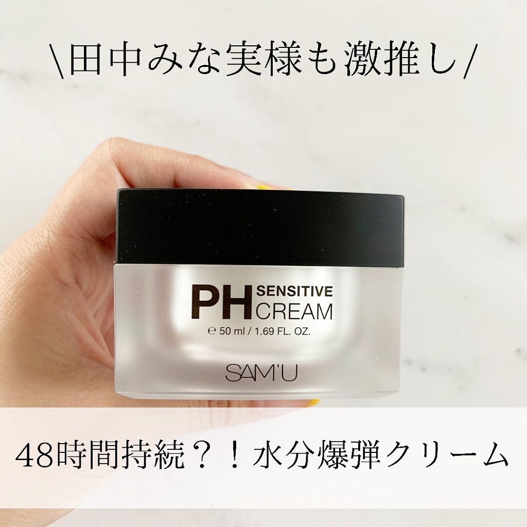 サミュ PHセンシティブクリーム｜SAM'Uの口コミ - ニキビケアに