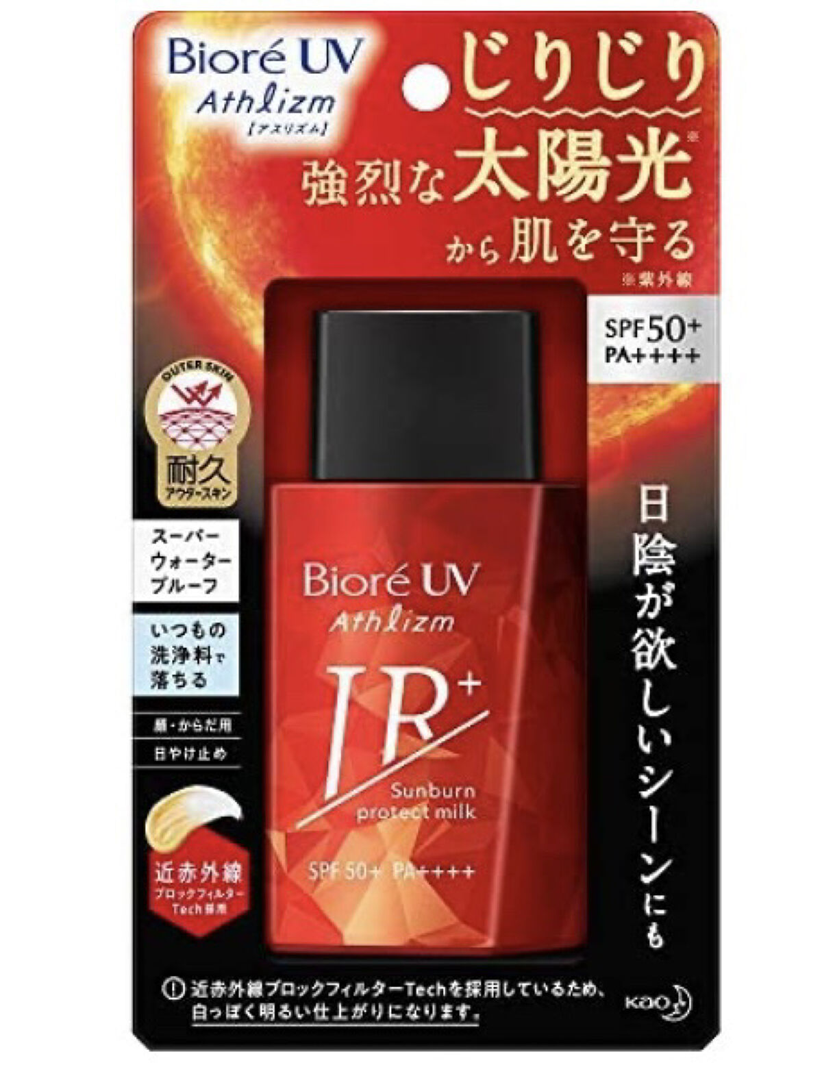 ビオレUV アスリズム サンバーンプロテクトミルク/ビオレ/日焼け止めミルクを使ったクチコミ（2枚目）