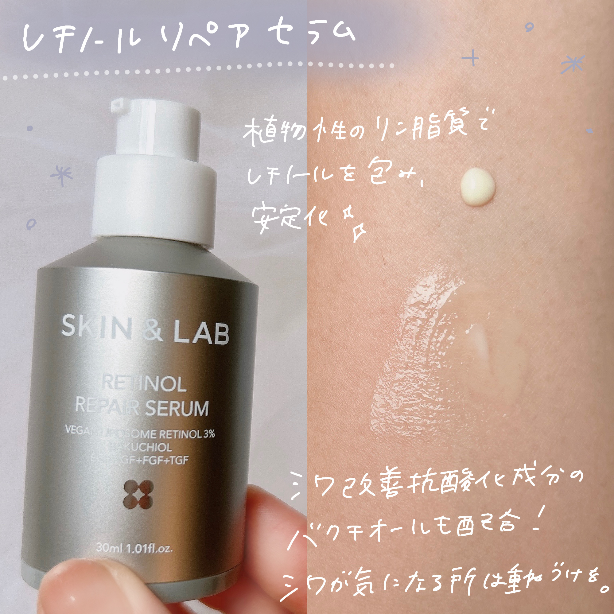 ヴィーガンリポソームレチノールセラム/SKIN&LAB/美容液を使ったクチコミ（3枚目）