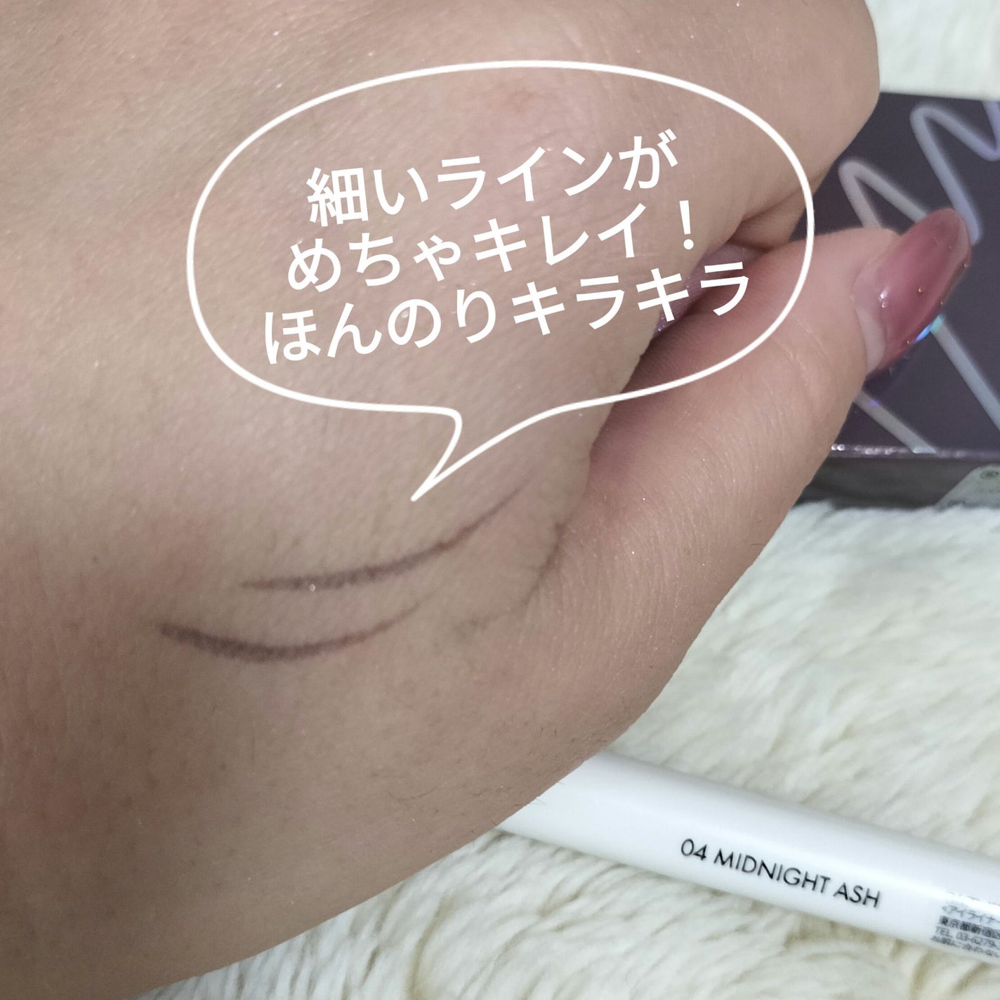 トゥインクルペンライナー/rom&nd/リキッドアイライナーを使ったクチコミ(2枚目)