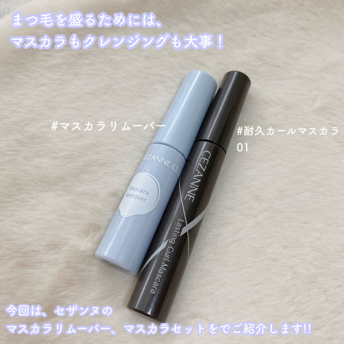 耐久カールマスカラ/CEZANNE/マスカラを使ったクチコミ（2枚目）