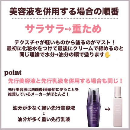 リポソーム アドバンスト リペアセラム/DECORTÉ/美容液を使ったクチコミ(3枚目)