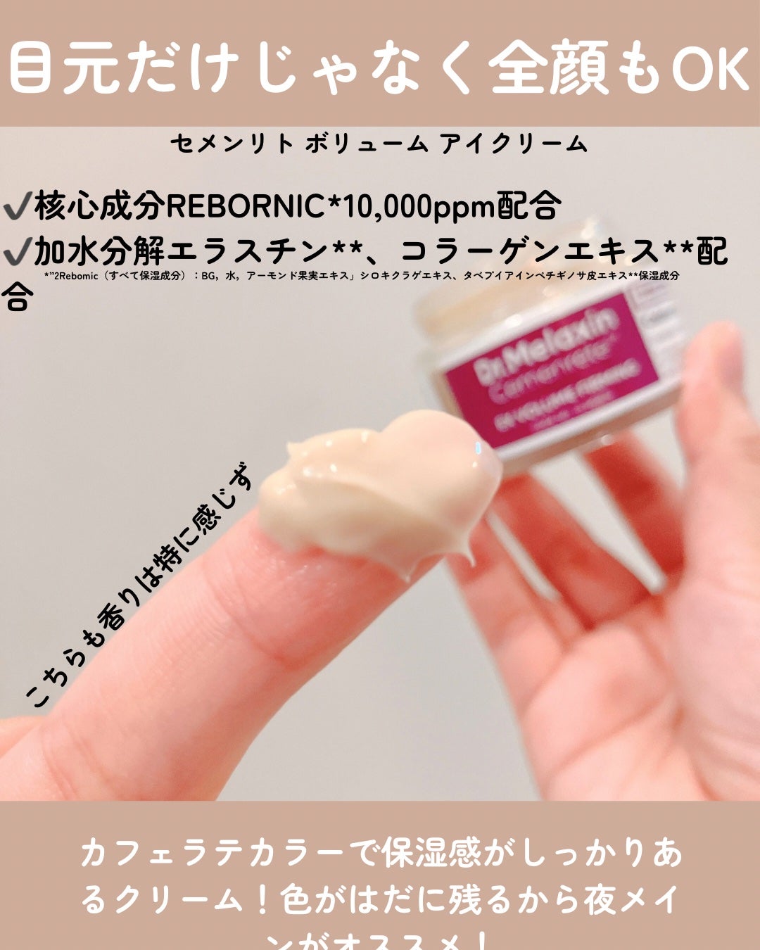 Cemenrete Calcium Intense Cream/Dr.Melaxin/フェイスクリームを使ったクチコミ(4枚目)