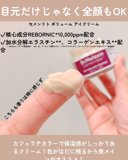 Cemenrete Calcium Intense Cream/Dr.Melaxin/フェイスクリームを使ったクチコミ(4枚目)