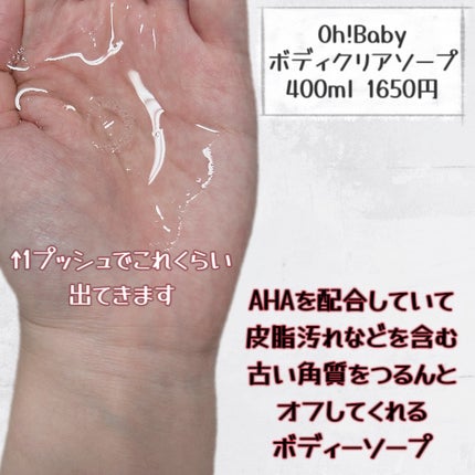 Oh!Baby ボディクリアソープ/ハウス オブ ローゼ/ボディソープを使ったクチコミ(2枚目)