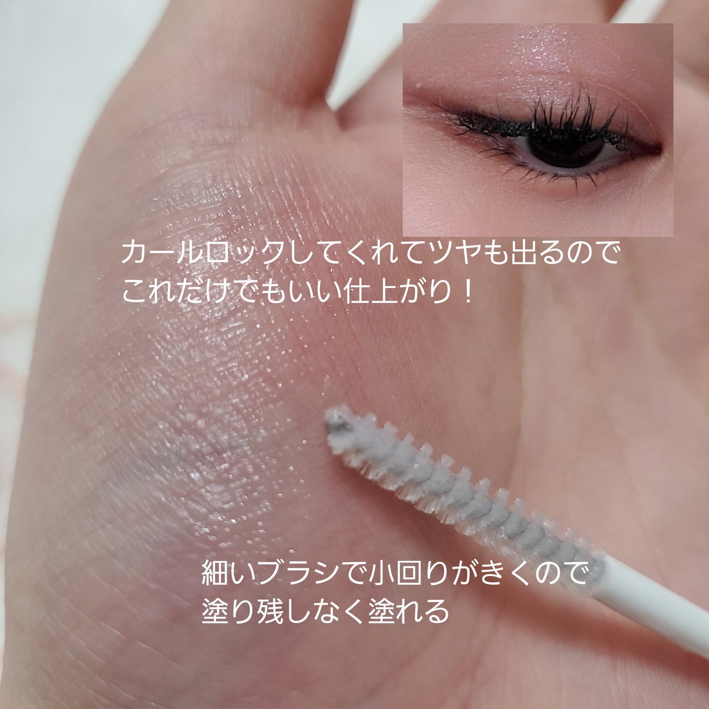 ピメル うそつき下地/pdc/マスカラ下地を使ったクチコミ(3枚目)