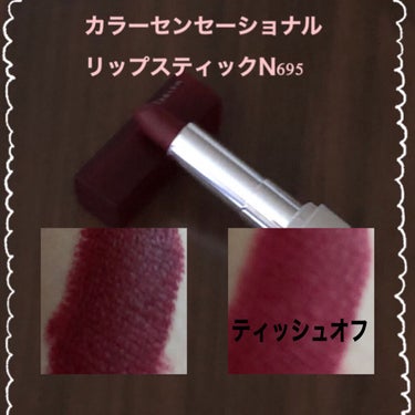 カラーセンセーショナル リップスティック Ｎ/MAYBELLINE NEW YORK/口紅を使ったクチコミ（3枚目）