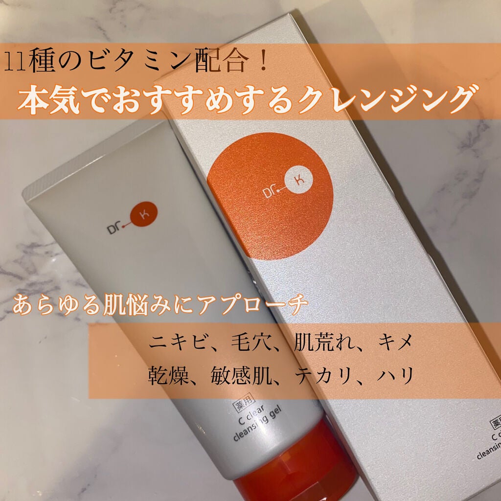薬用Cクリアクレンジングジェル/ドクターケイ/クレンジングジェルを使ったクチコミ(1枚目)