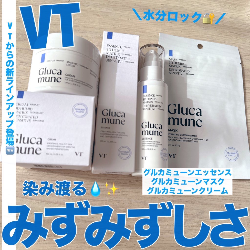 グルカミューンクリーム/VT/フェイスクリームを使ったクチコミ（1枚目）