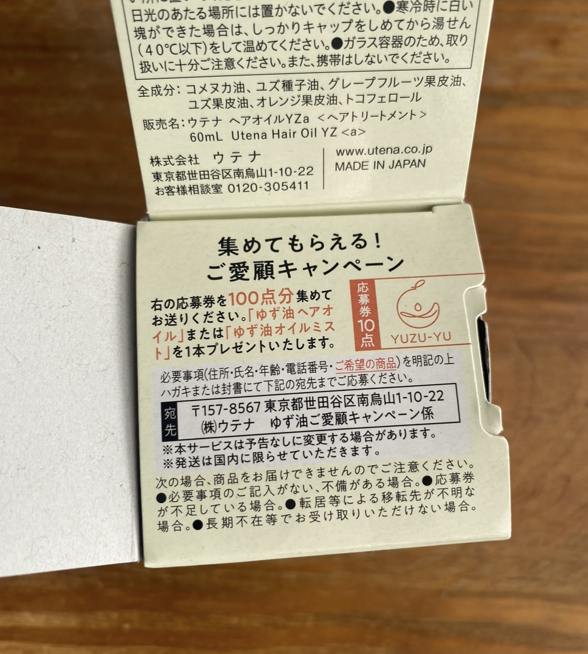 ヘアオイル/ゆず油/ヘアオイルを使ったクチコミ（2枚目）