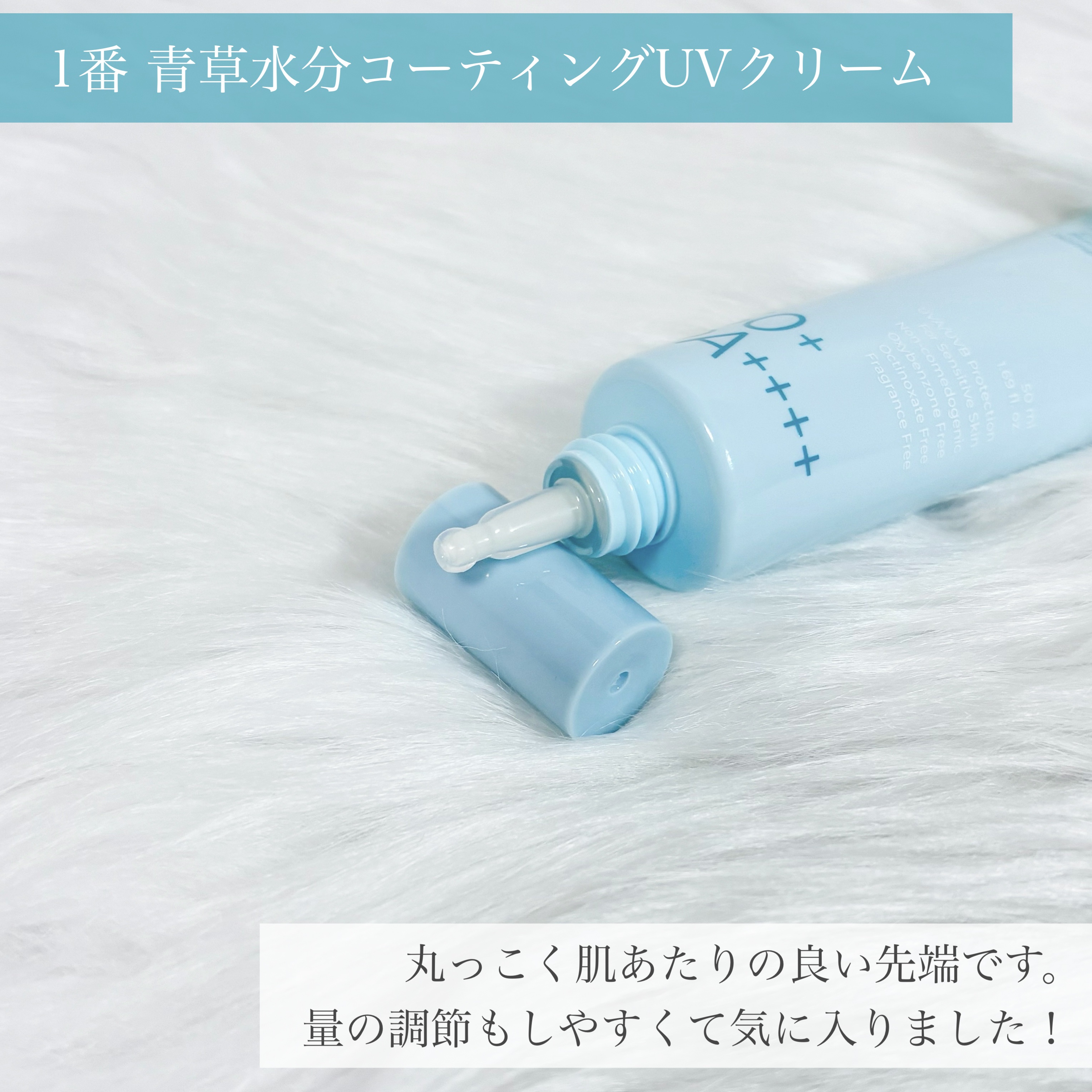 1番 青草水分コーティングUVクリーム/numbuzin/フェイスクリームを使ったクチコミ（3枚目）