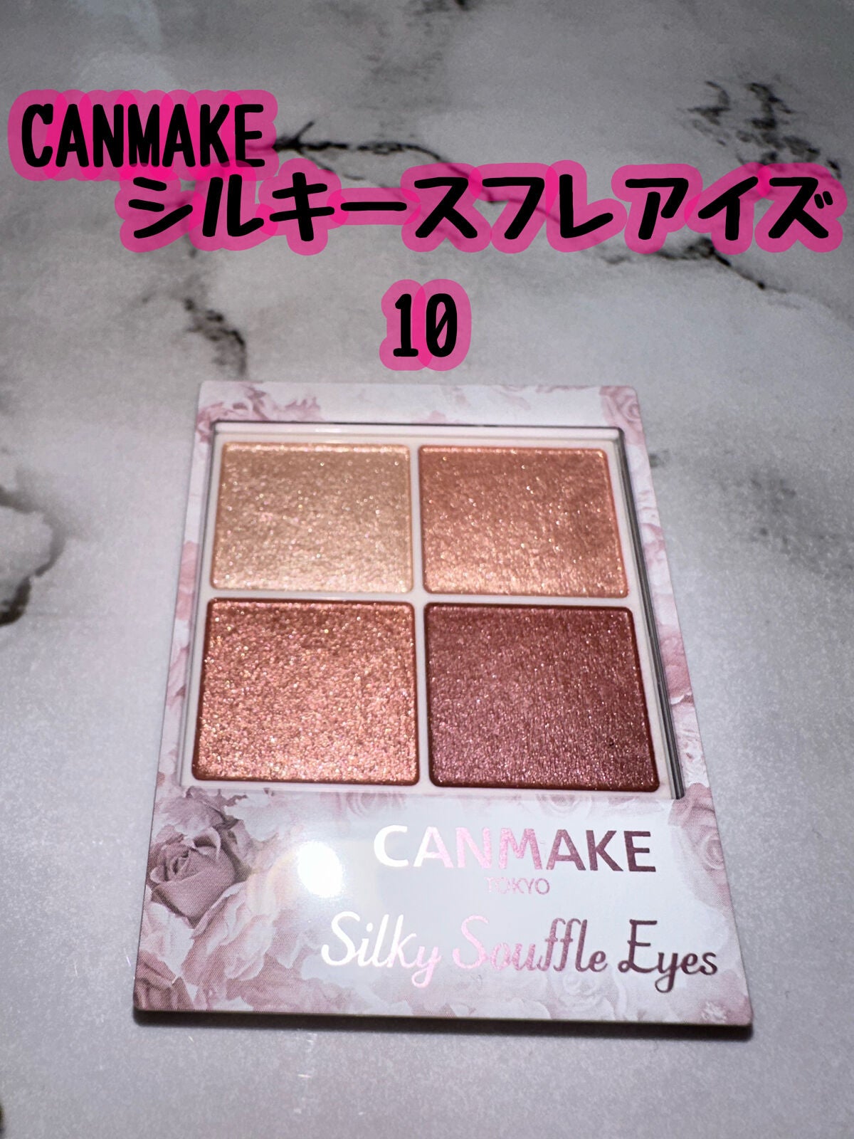 シルキースフレアイズ/キャンメイク/アイシャドウパレットを使ったクチコミ(1枚目)