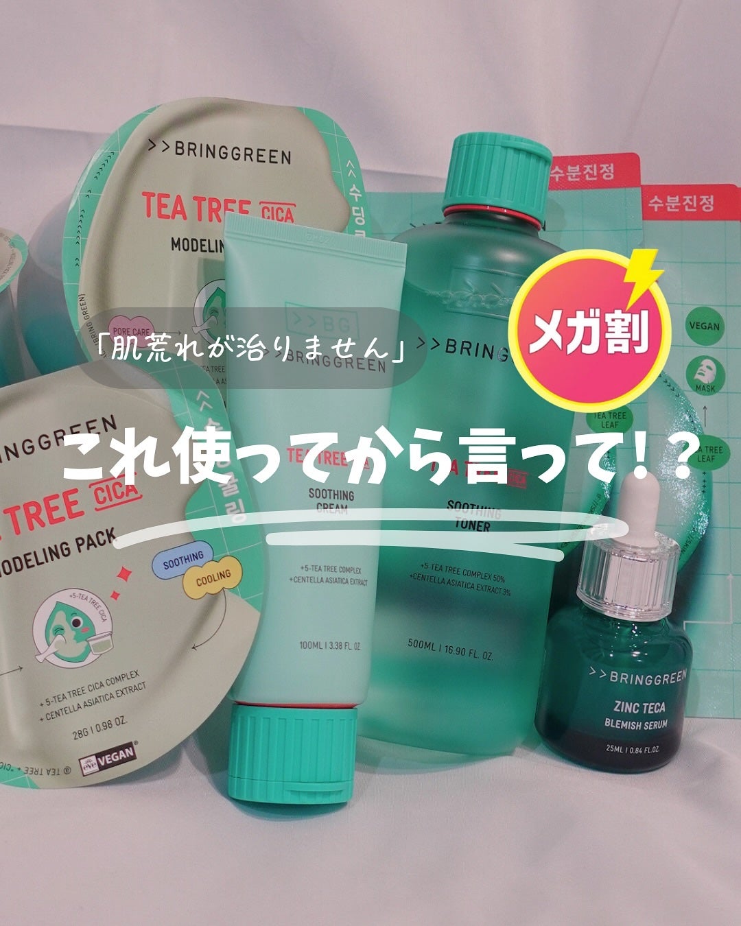 ティーツリーシカスージングクリーム/BRING GREEN/フェイスクリームを使ったクチコミ(1枚目)