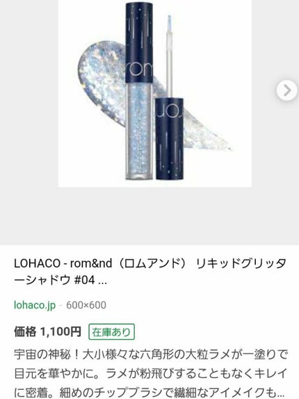 リキッド グリッター シャドウ/rom&nd/グリッターを使ったクチコミ(5枚目)