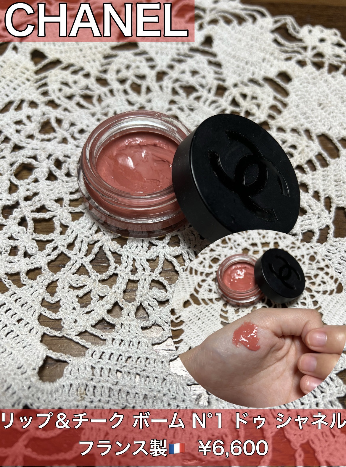 リップ＆チーク ボーム N°1 ドゥ シャネル/CHANEL/口紅を使ったクチコミ（1枚目）