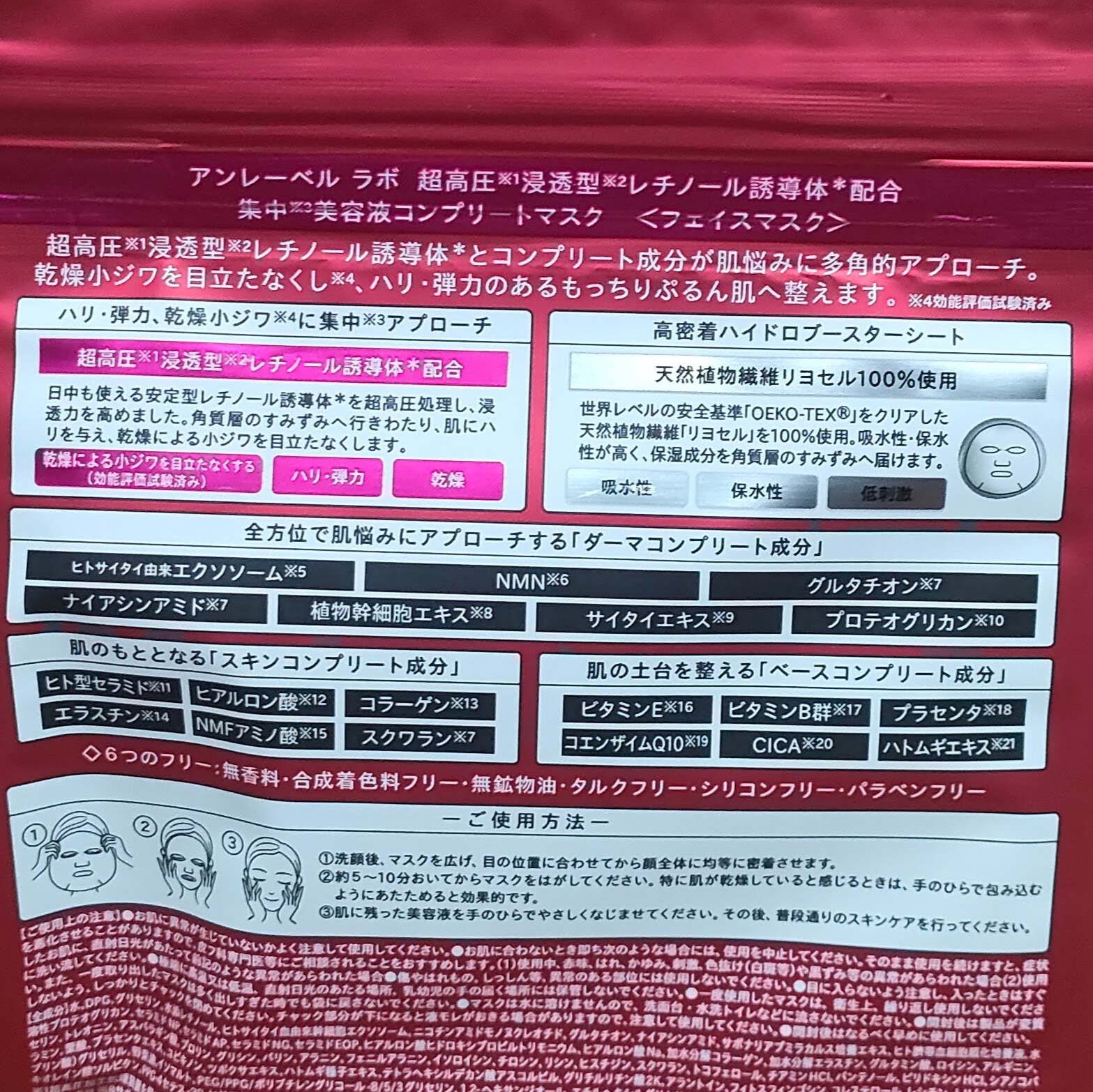 アンレーベル ラボ　R コンプリート シートマスク/unlabel/シートマスク・パックを使ったクチコミ（2枚目）