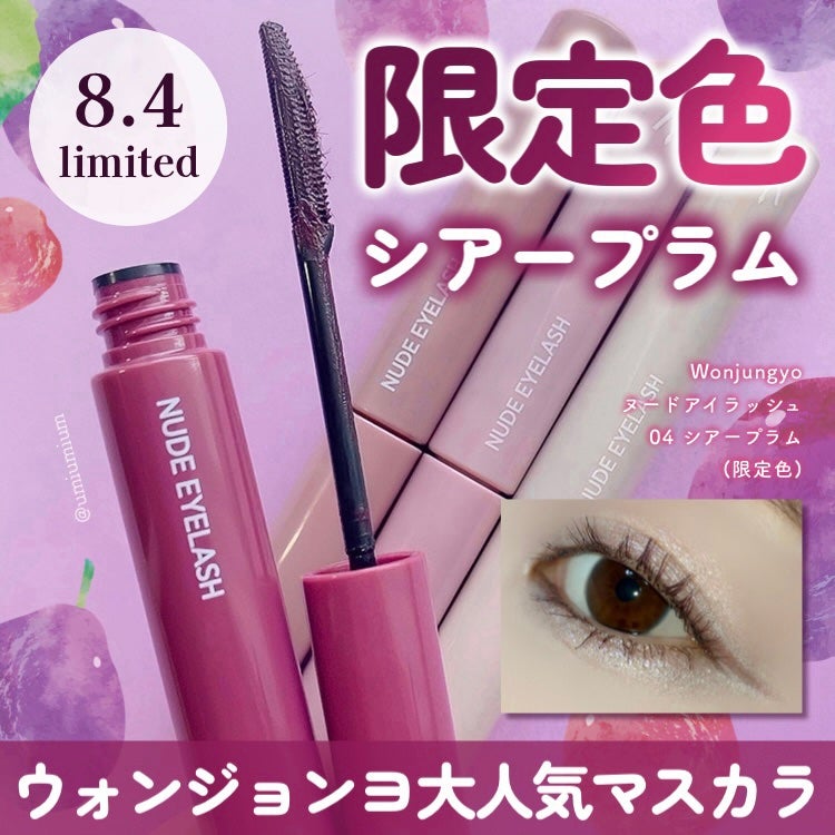 ウォンジョンヨ ヌードアイラッシュ/Wonjungyo/マスカラを使ったクチコミ(1枚目)