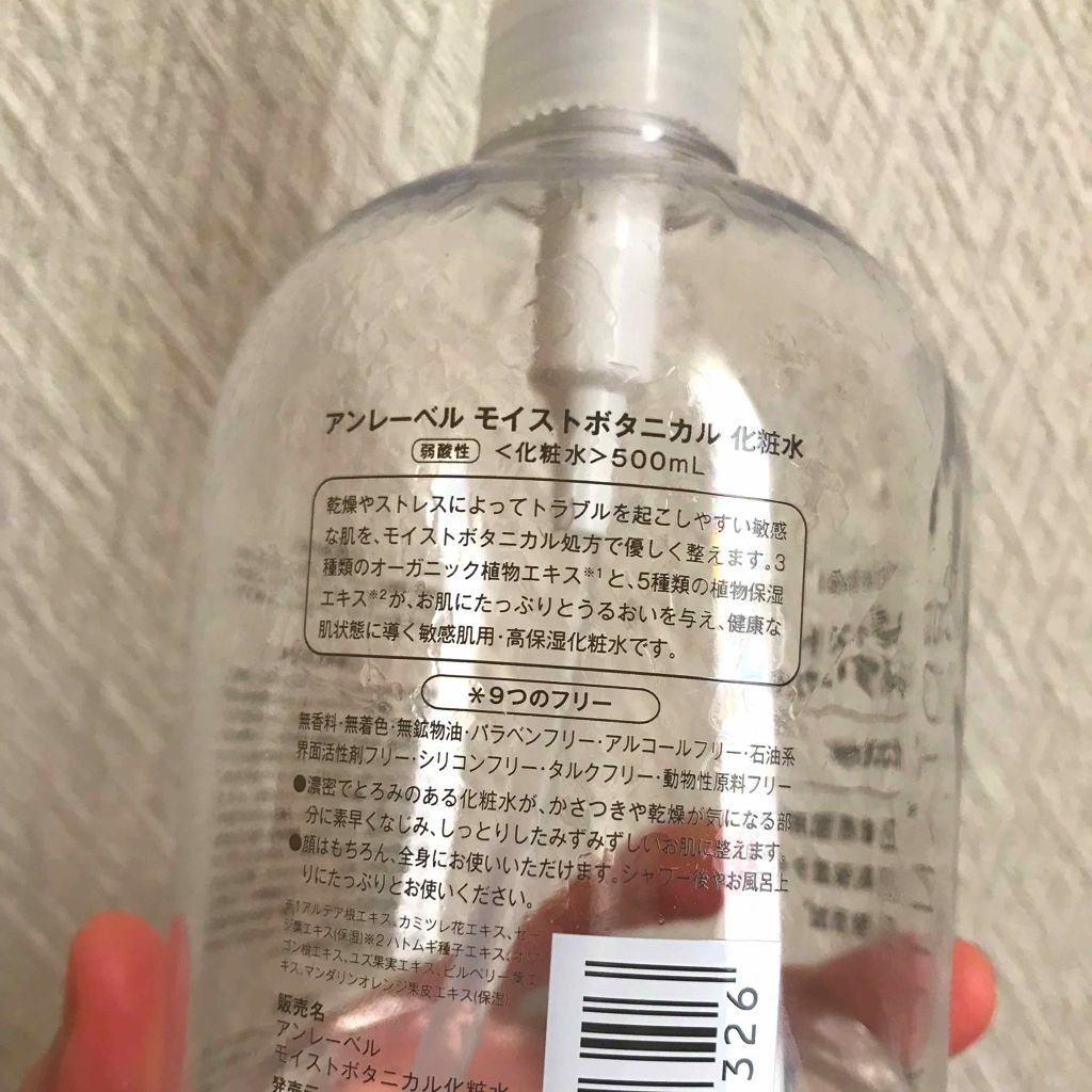 モイストボタニカル化粧水/unlabel/化粧水を使ったクチコミ(2枚目)