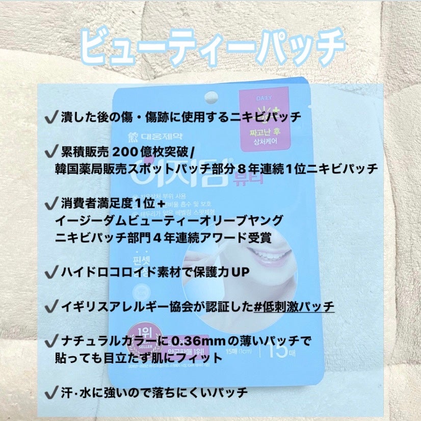 ビューティー スポットパッチ/イージーダムビューティー/にきびパッチを使ったクチコミ(3枚目)
