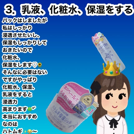 ハトムギ保湿ジェル(ナチュリエ スキンコンディショニングジェル)/ナチュリエ/美容液を使ったクチコミ(4枚目)