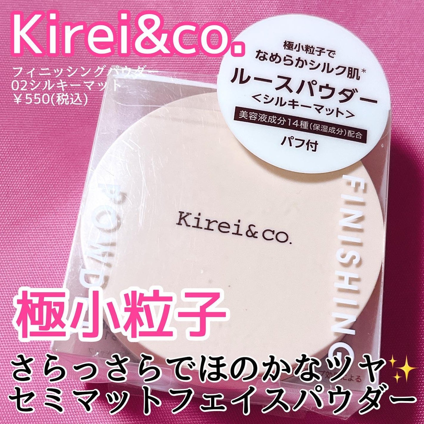 フィニッシングパウダー/Kirei&co./ルースパウダーを使ったクチコミ(1枚目)