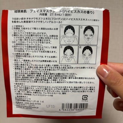 フェイスマスクシート シークヮーサーの香り/琉球美肌/シートマスク・パックを使ったクチコミ(5枚目)