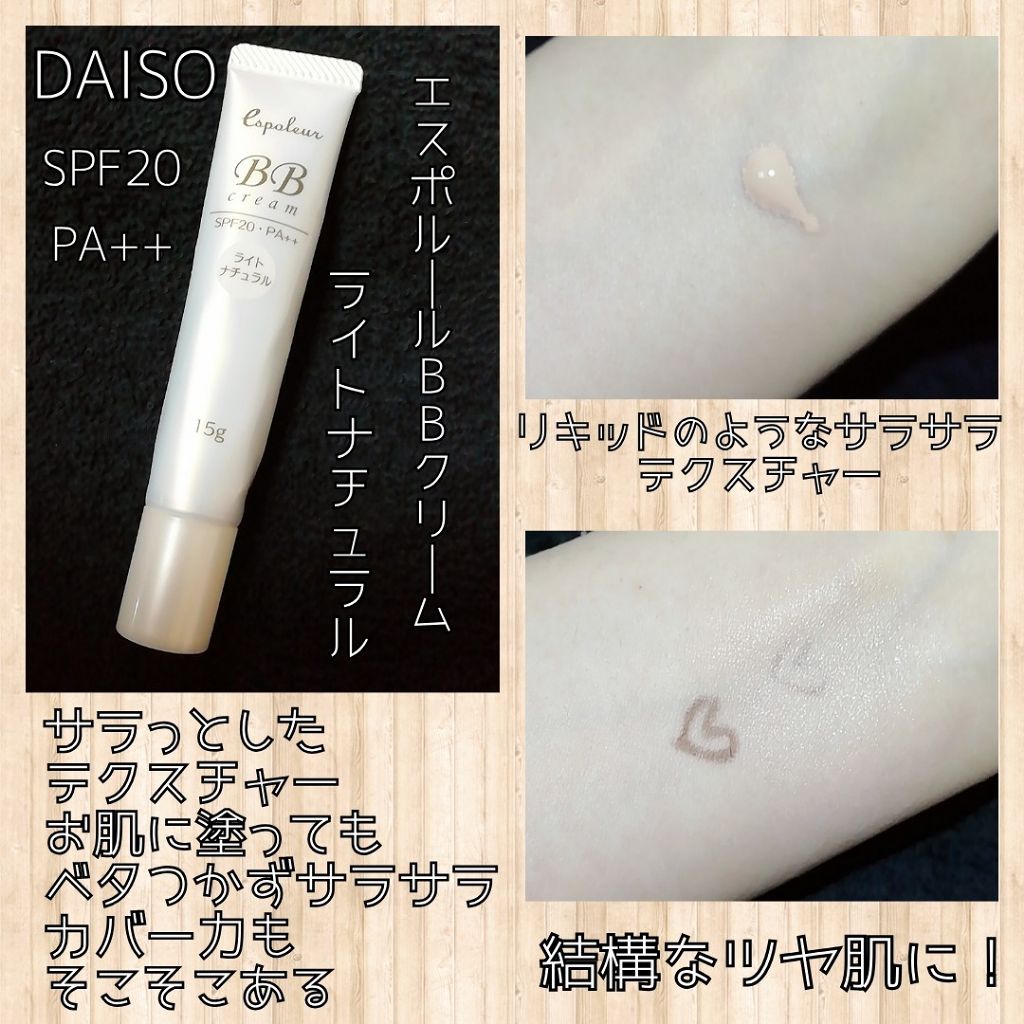 エスポルールBBクリーム/エスポルール/BBクリームを使ったクチコミ（2枚目）