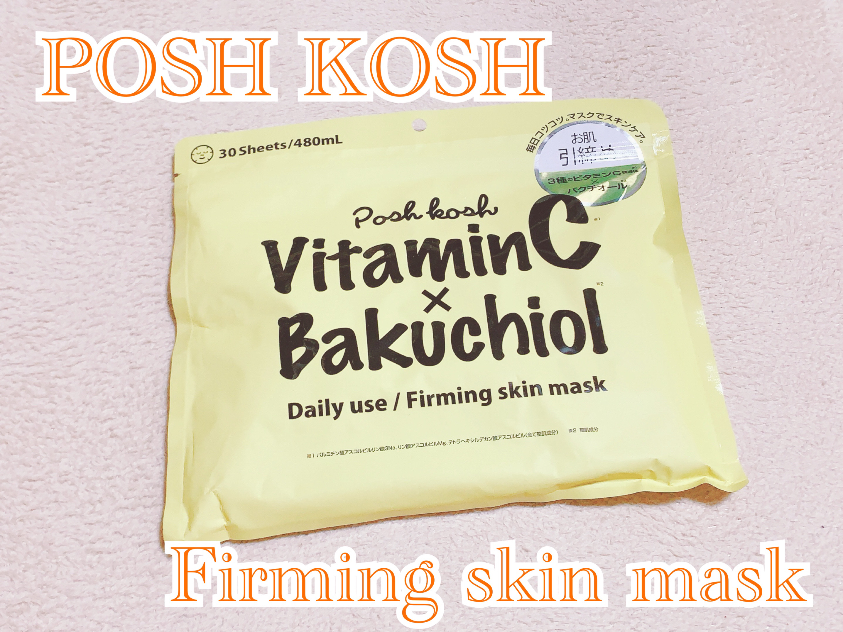 ポッシュコッシュFRマスク/POSH KOSH/シートマスク・パックを使ったクチコミ（1枚目）