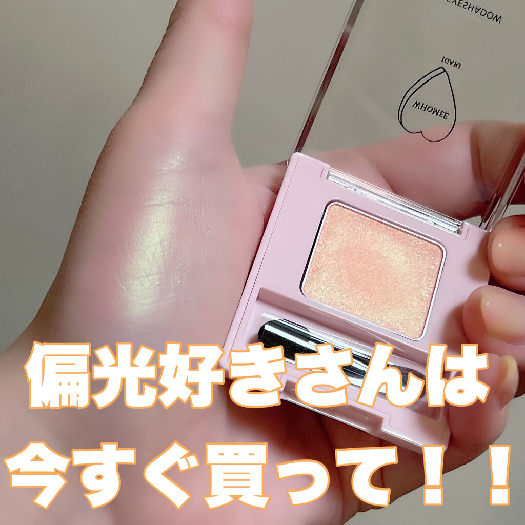 フーミー シングルアイシャドウ シャルルコーラル/WHOMEE/単色アイシャドウを使ったクチコミ（1枚目）