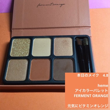 本日のメイク　4.7

元気にビタミンオレンジ

heme
アイカラーパレット
FERMENT ORANGE

&nd by rom&nd
メロウスティックチーク
BR01ローズウッディー

ADDIC