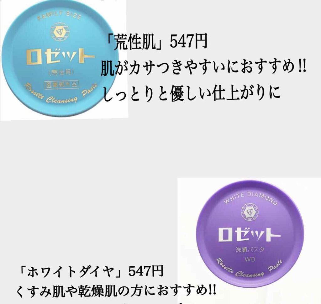 ロゼット 洗顔パスタ　普通肌/ロゼット/洗顔フォームを使ったクチコミ（2枚目）