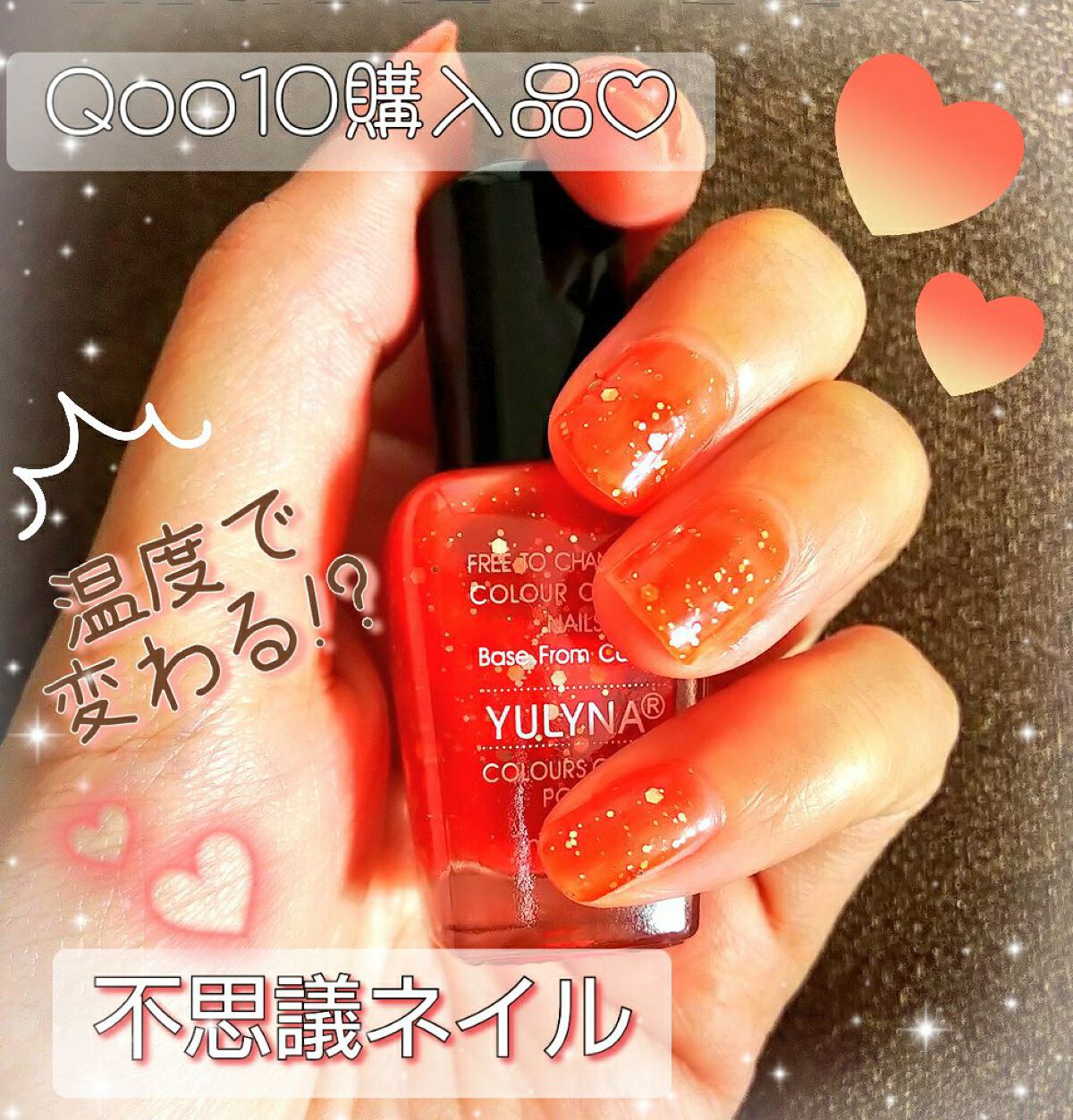 YULYNA カラーチェンジネイル/YULYNA/マニキュアを使ったクチコミ（1枚目）