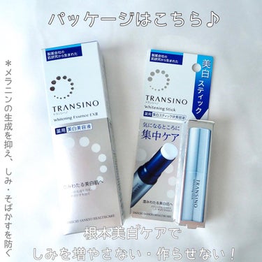薬用ホワイトニングエッセンスEXII/トランシーノ/美容液を使ったクチコミ（5枚目）