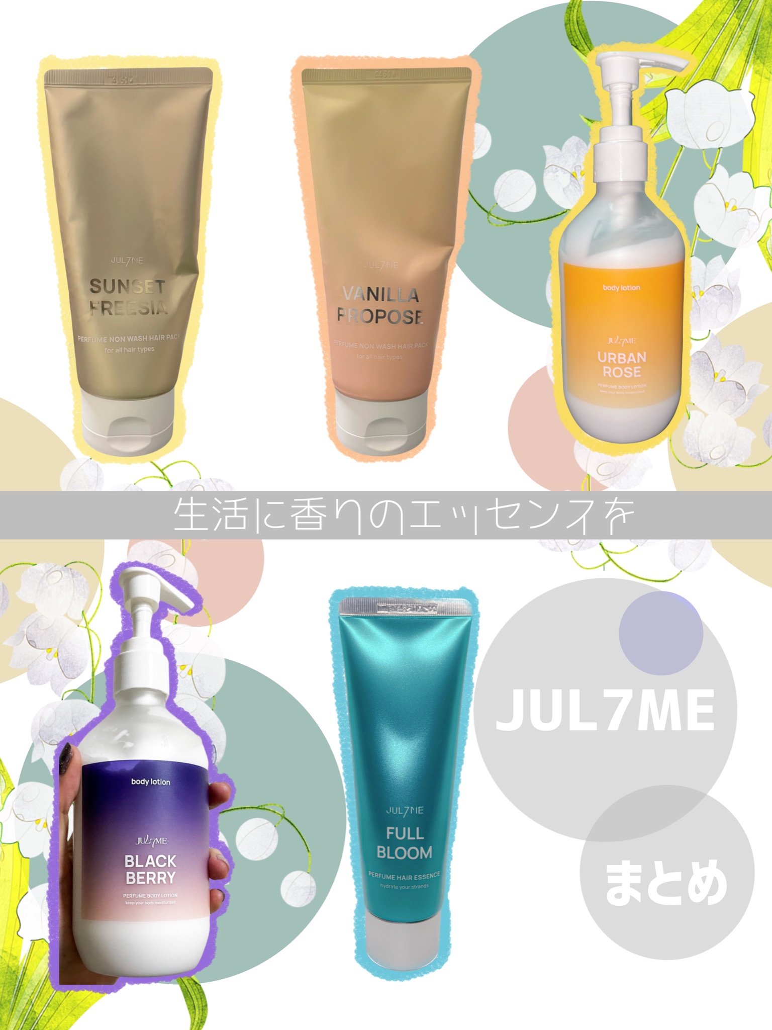 パフュームヘアエッセンス/JUL7ME/ヘアトリートメントを使ったクチコミ（1枚目）