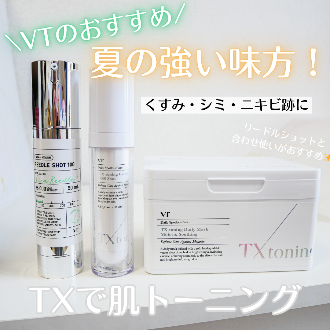 リードルショット100/VT/美容液を使ったクチコミ(1枚目)