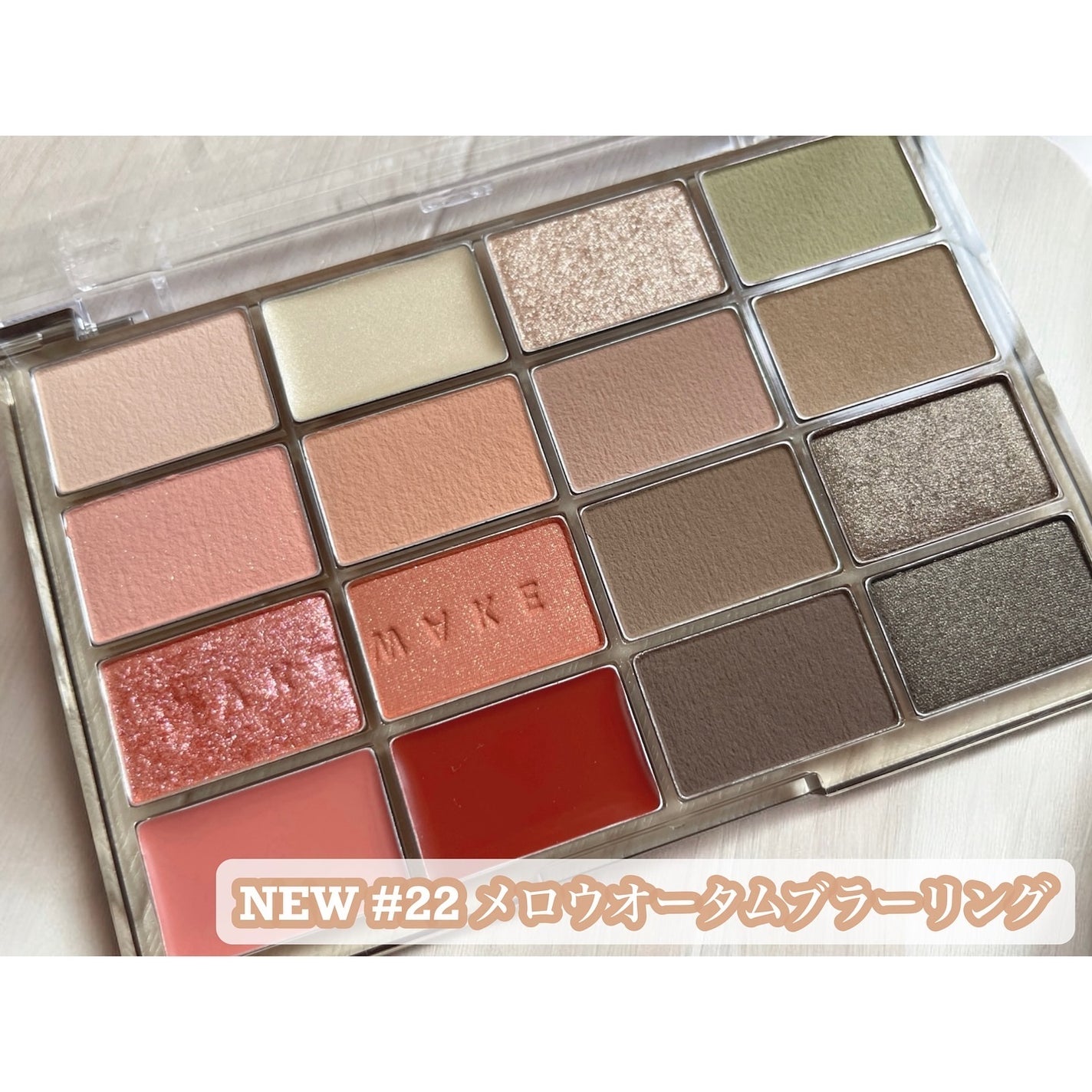 ソフトブラーリングアイパレット/wakemake/アイシャドウパレットを使ったクチコミ(2枚目)