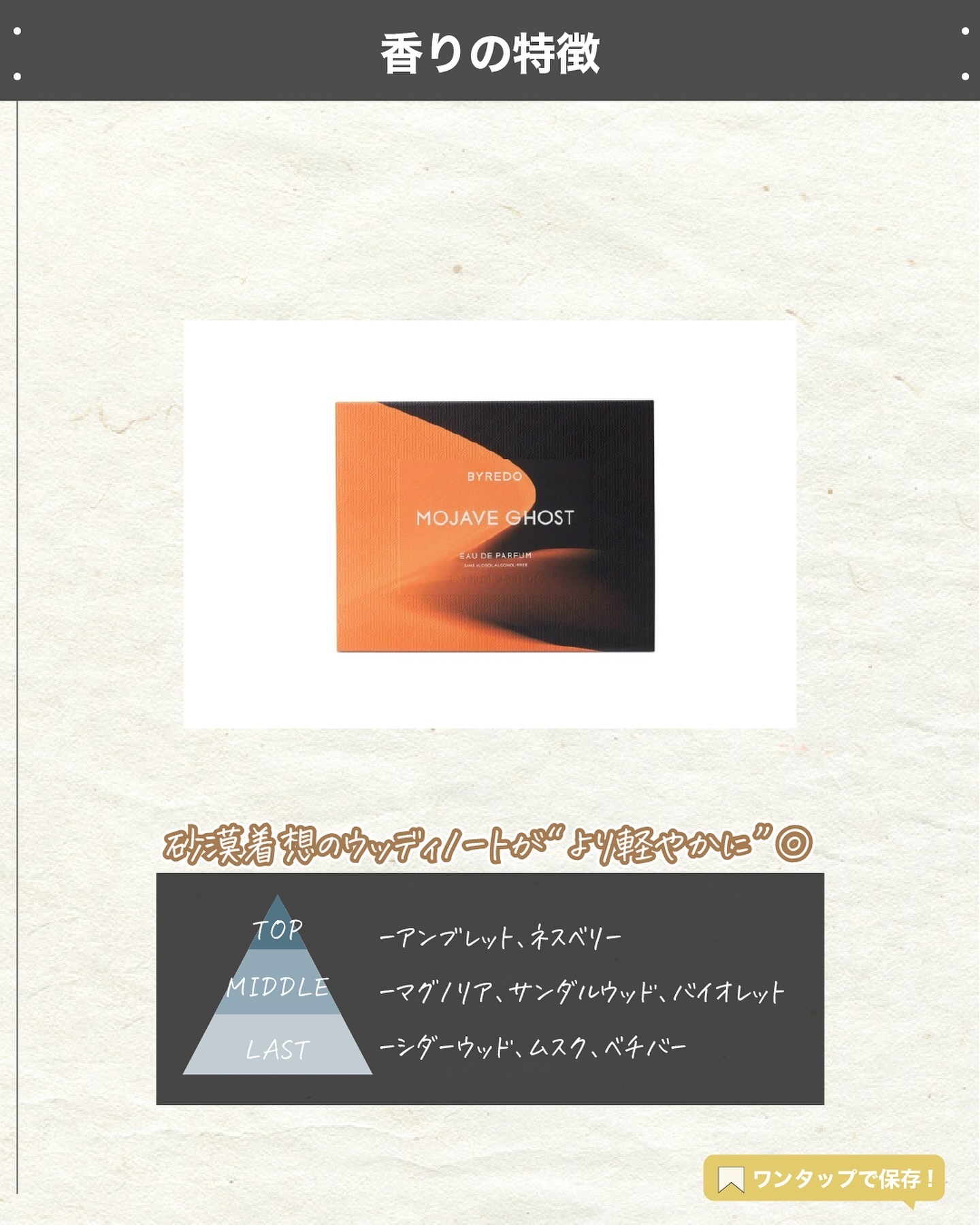 モハーヴェゴースト/BYREDO/香水(レディース)を使ったクチコミ（3枚目）