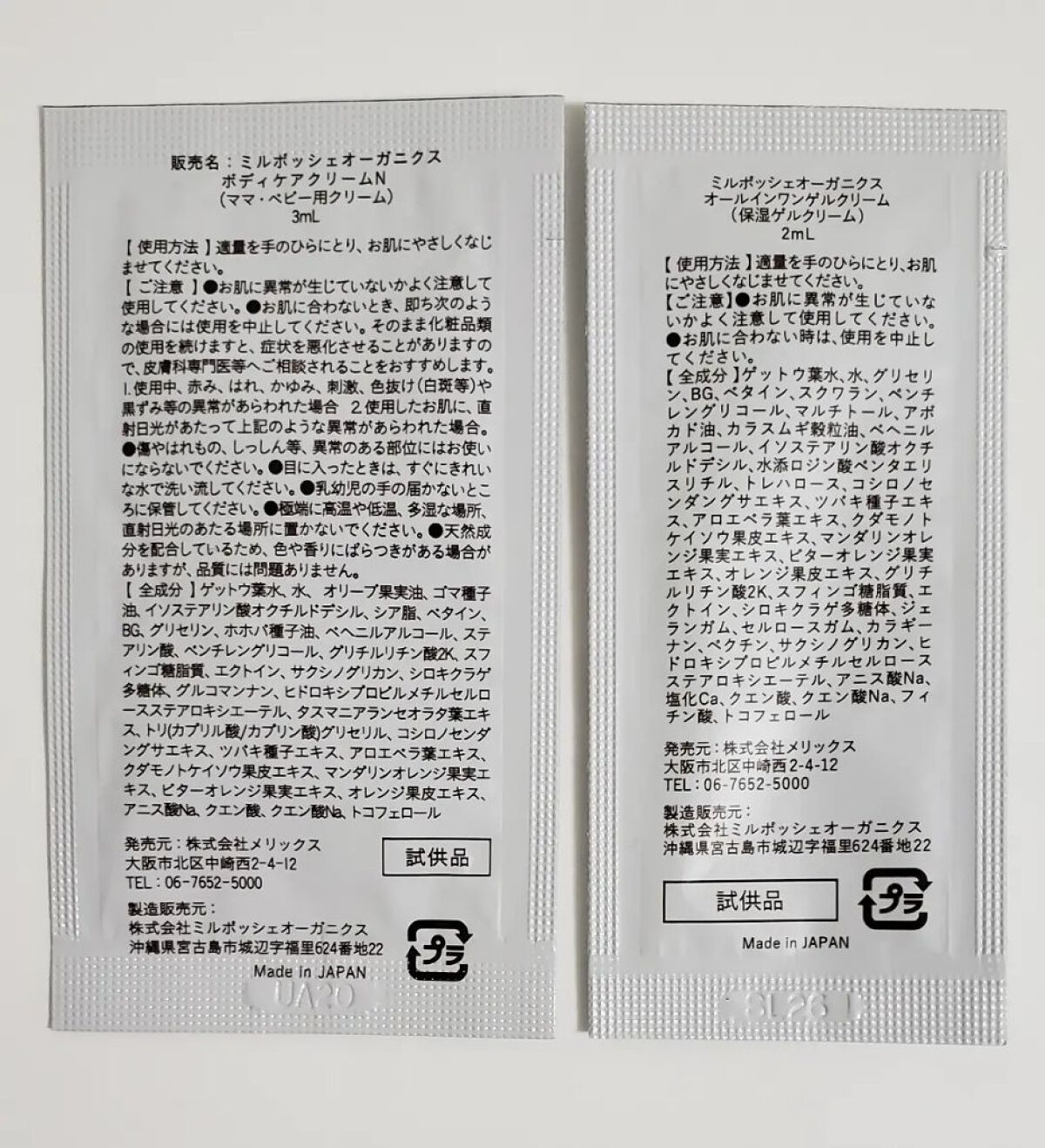 ボディケアクリーム/Milpoche Organics/ボディクリームを使ったクチコミ（2枚目）