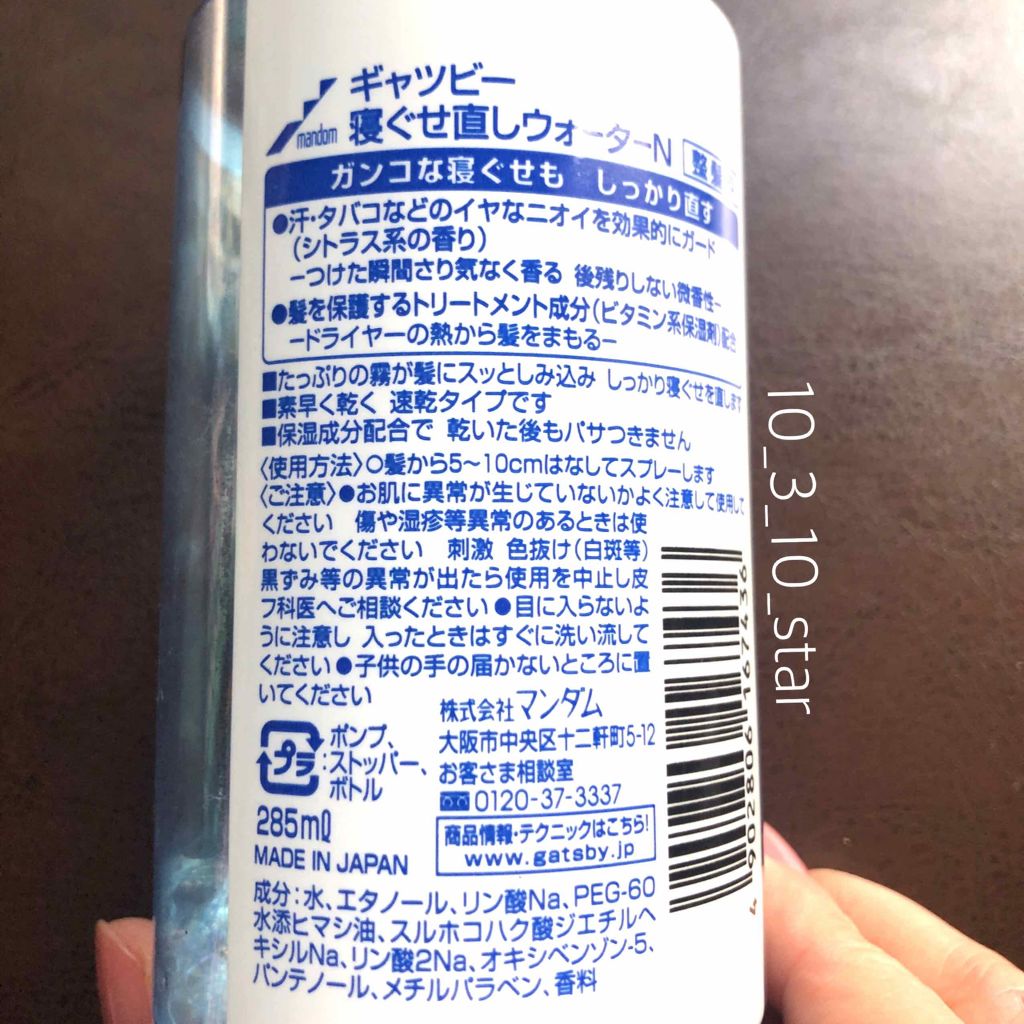 ギャツビー 寝ぐせ直しウォーターのクチコミ「⭐ギャツビー 寝癖直しウォーターN

もうすぐ使い切りそう！

何かで評判を見掛けて、ちょうど.....」（3枚目）
