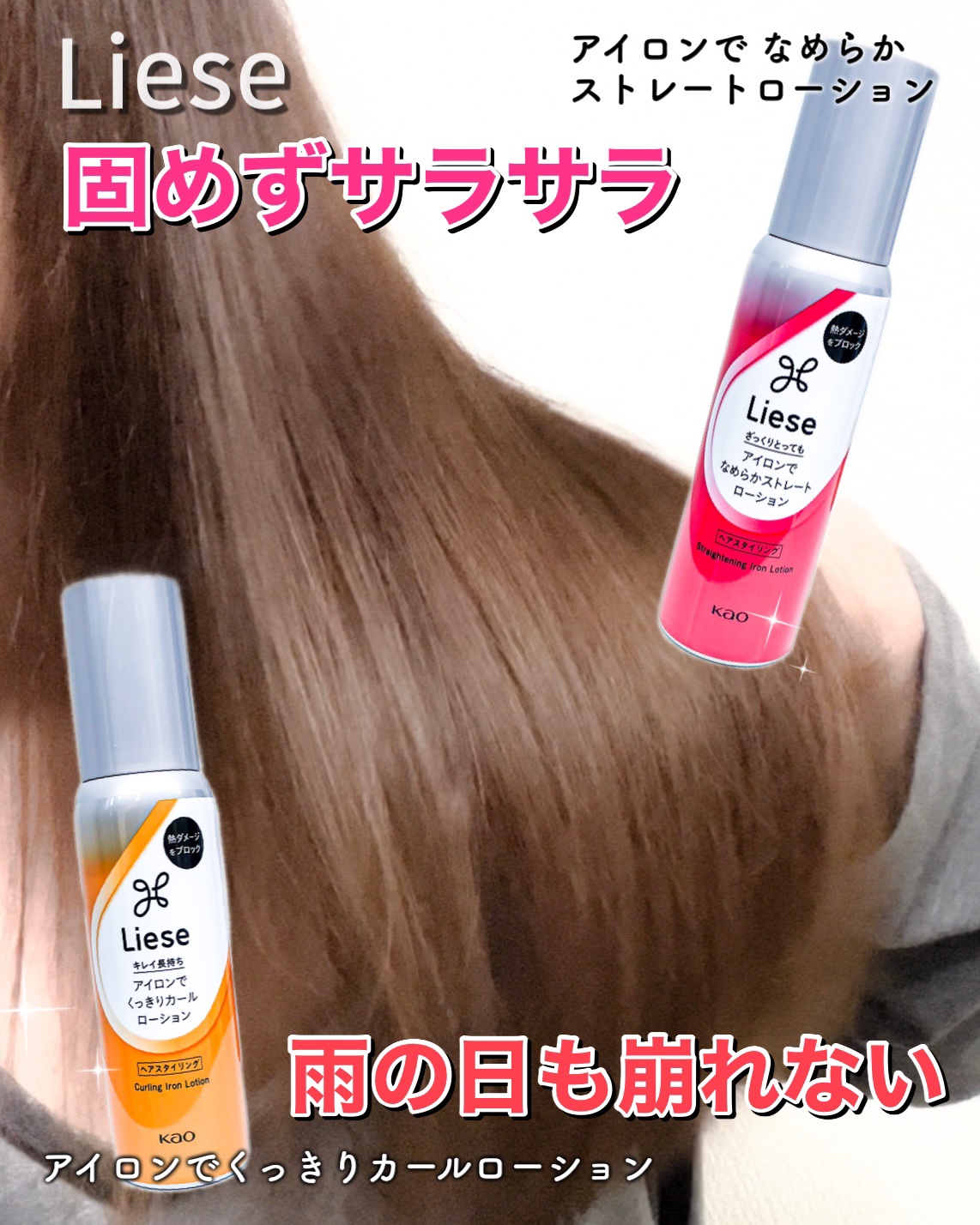 リーゼ アイロン下地 ストレート用/リーゼ/プレスタイリング・寝ぐせ直しを使ったクチコミ（1枚目）