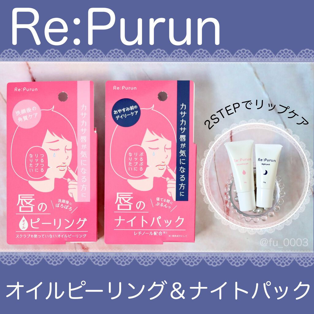 唇のオイルピーリング/リップルン/リップスクラブを使ったクチコミ（1枚目）