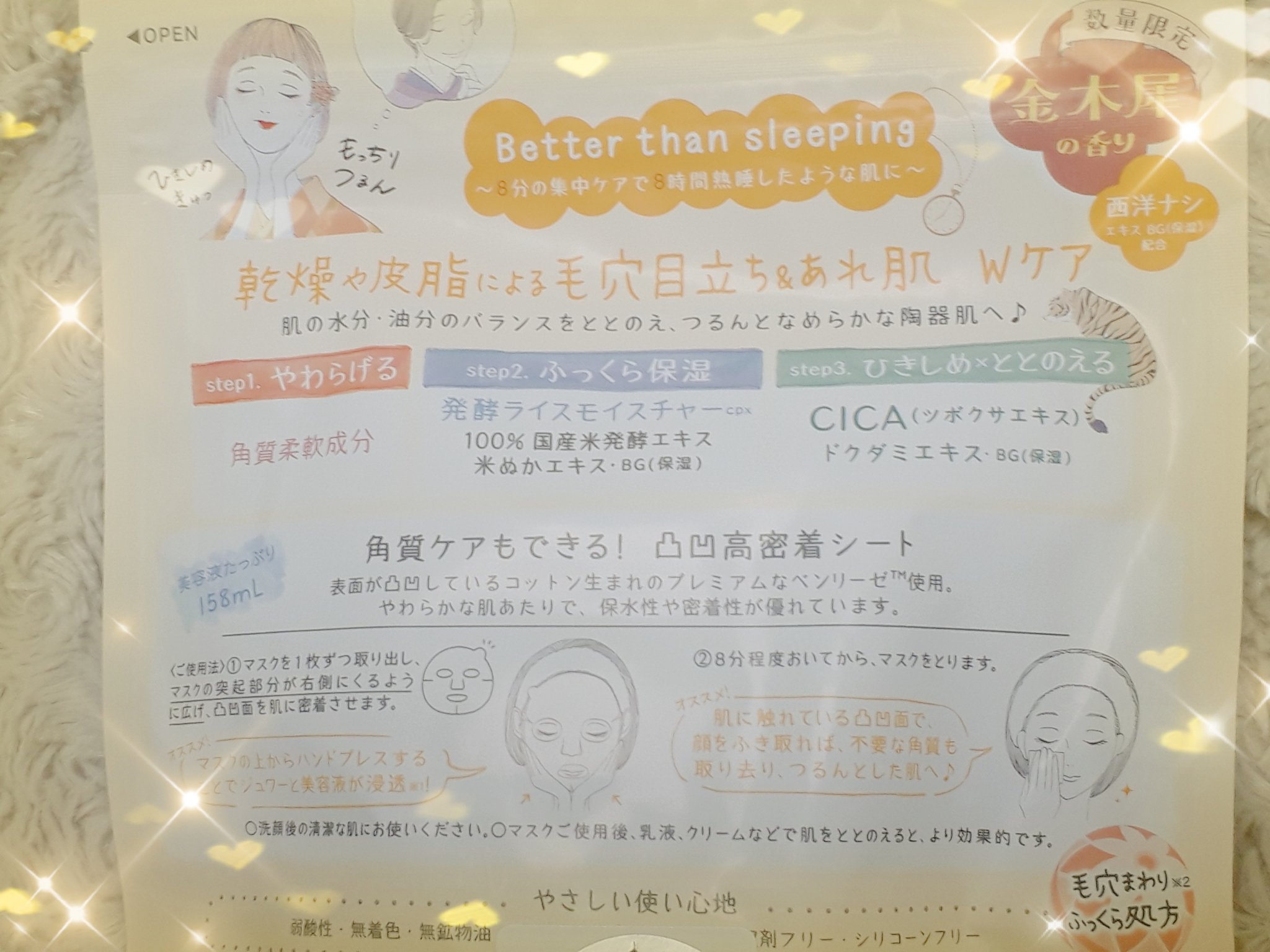 毛穴小町マスク 金木犀香るマスク/クリアターン/シートマスク・パックを使ったクチコミ（3枚目）