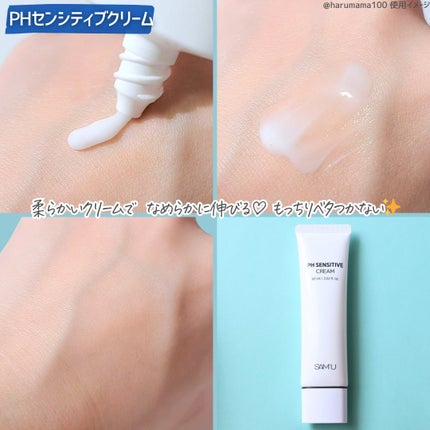 サミュ PHセンシティブクリーム/SAM'U/フェイスクリームを使ったクチコミ(3枚目)
