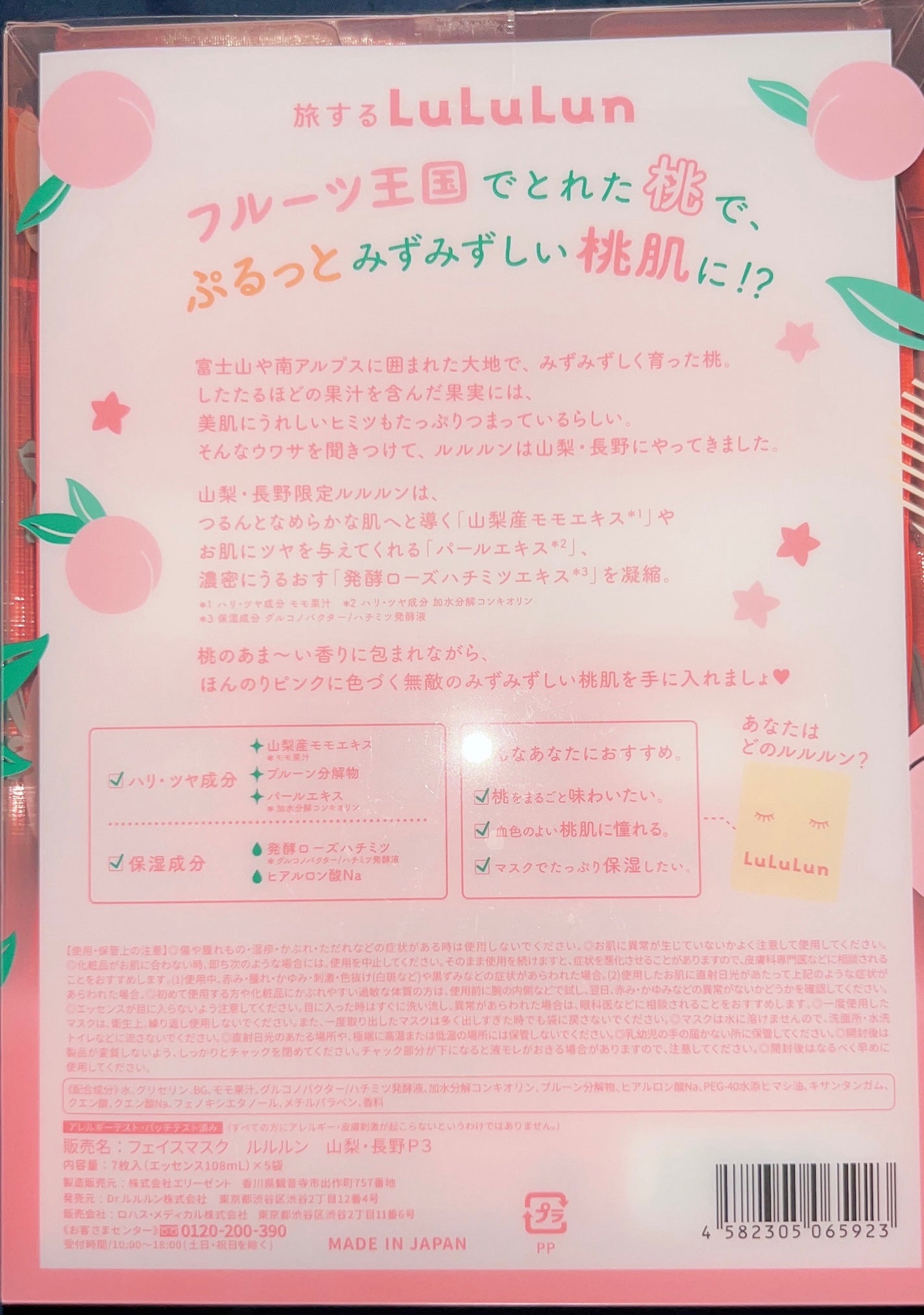 山梨・長野ルルルン(桃の香り)/ルルルン/シートマスク・パックを使ったクチコミ(2枚目)