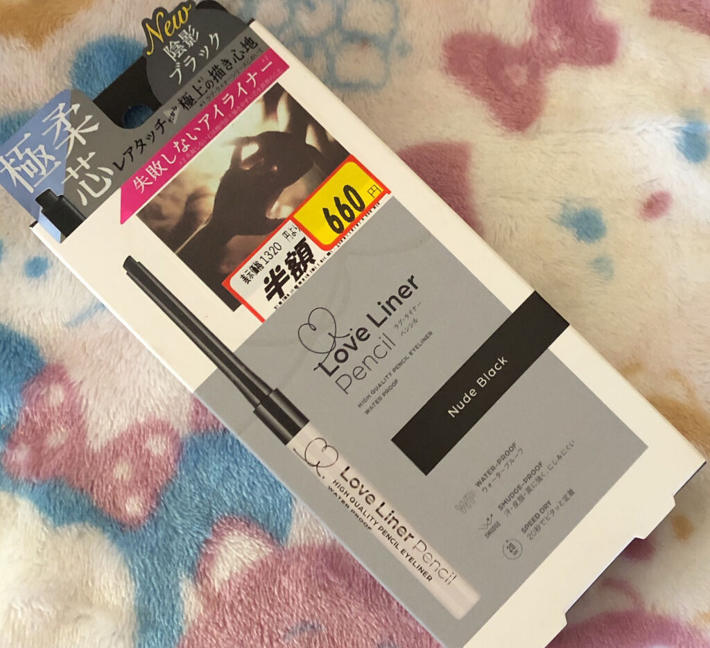 ラブ・ライナー ペンシル ヌードブラック/ラブ・ライナー/ペンシルアイライナーを使ったクチコミ（1枚目）