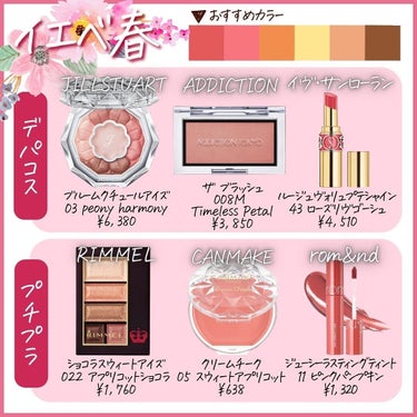 はる花🌸イエベ春プロPCアナリスト on LIPS 「フェミニンコスメ💄⁣⁣⁣魅力を引き出すには⁣コスメのカラー選び..」（3枚目）