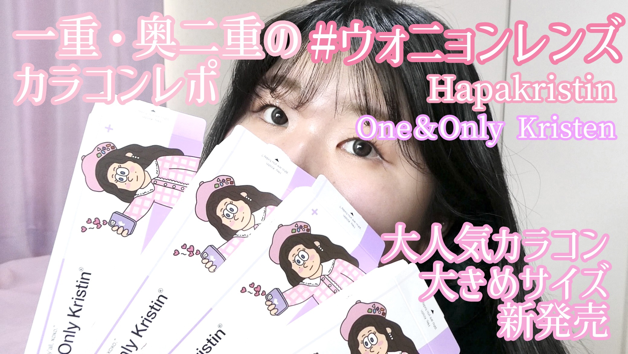 ワンアンドオンリークリスティン グレー/Hapa kristin/カラーコンタクトレンズを使ったクチコミ（1枚目）