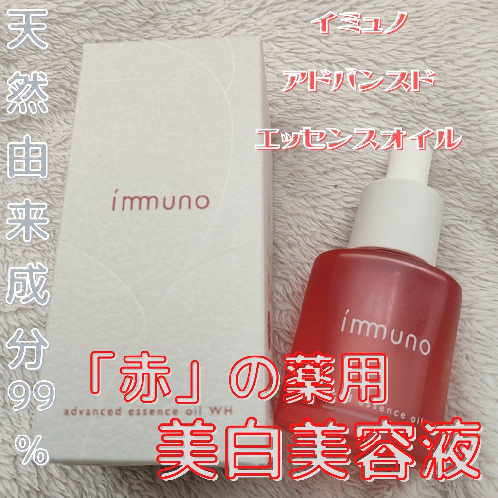 アドバンスド エッセンシャルオイル WH/immuno/フェイスオイルを使ったクチコミ（1枚目）